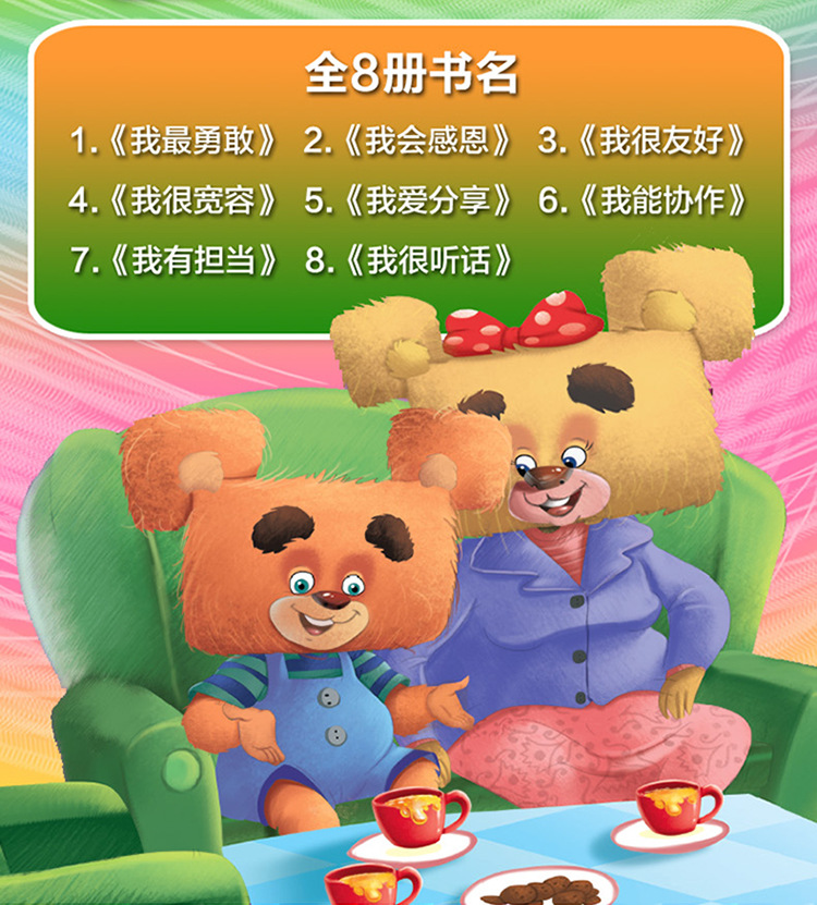 全8本我是最棒熊儿童情绪管理与性格情商培养绘本彩图注音版