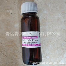 铁标液 C(Fe3+)=1.000mg/ml 游离Fe3+ 50ml/瓶