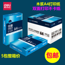 包邮佳宣A4打印纸复印纸 a4纯木浆70g 80g双面打印白纸办公用纸