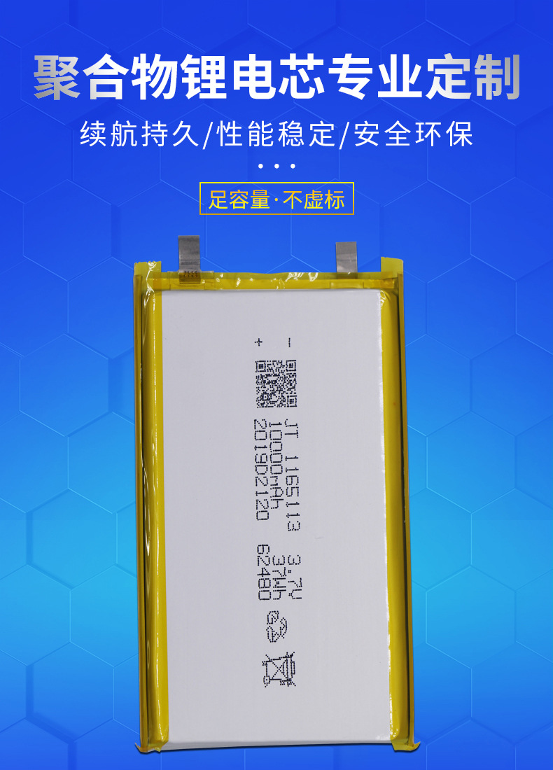 7v聚合物锂电芯1165113 10000mah便携移动电源充电宝大容量电池