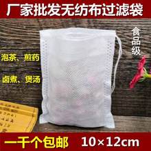 10cm*12cm无纺布抽线泡茶袋煎药中药袋纱布袋过滤袋香包袋茶包袋