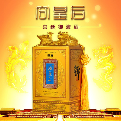 赵忠祥代言【向皇后】外观专利皇后凤印茅台镇酱香53度白酒包邮