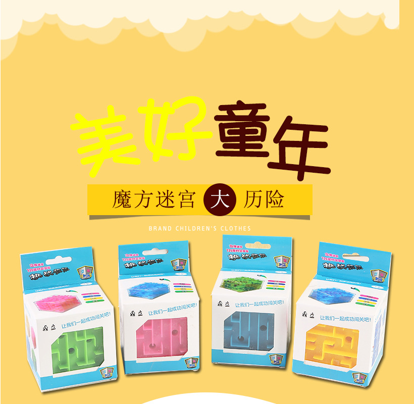 亚明 儿童益智玩具 3d立体迷宫魔方球 智力游戏正方体6面走珠迷宫