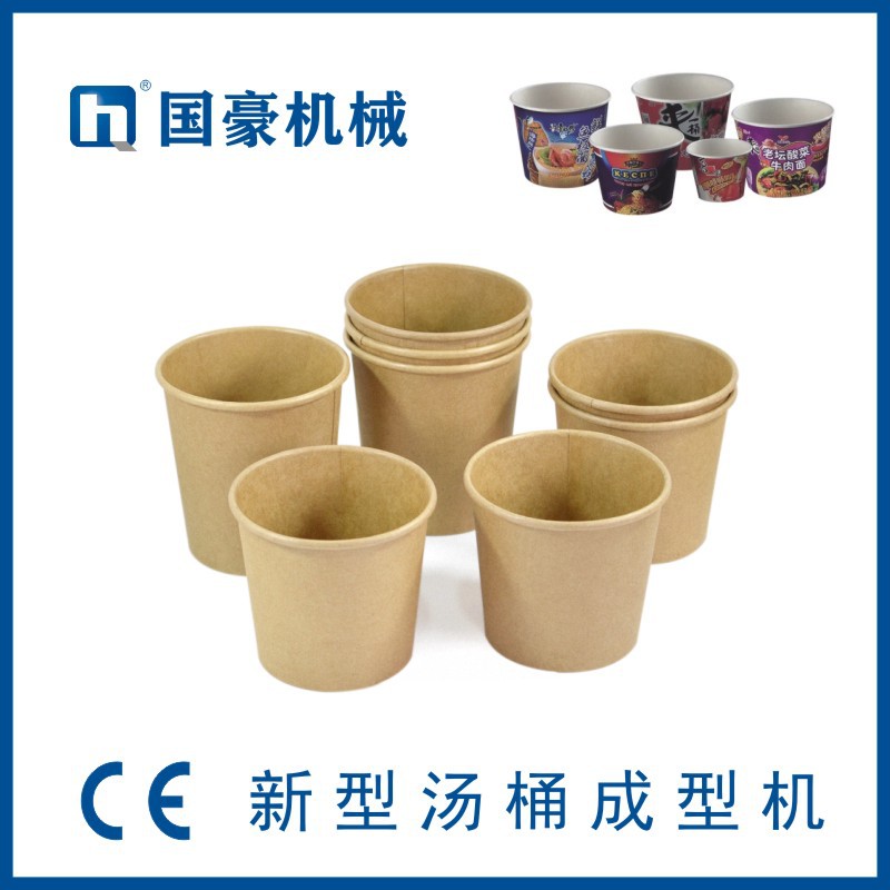 国豪 新型汤桶成型机 全自动纸碗成型机 方便面碗汤碗冰激凌打包