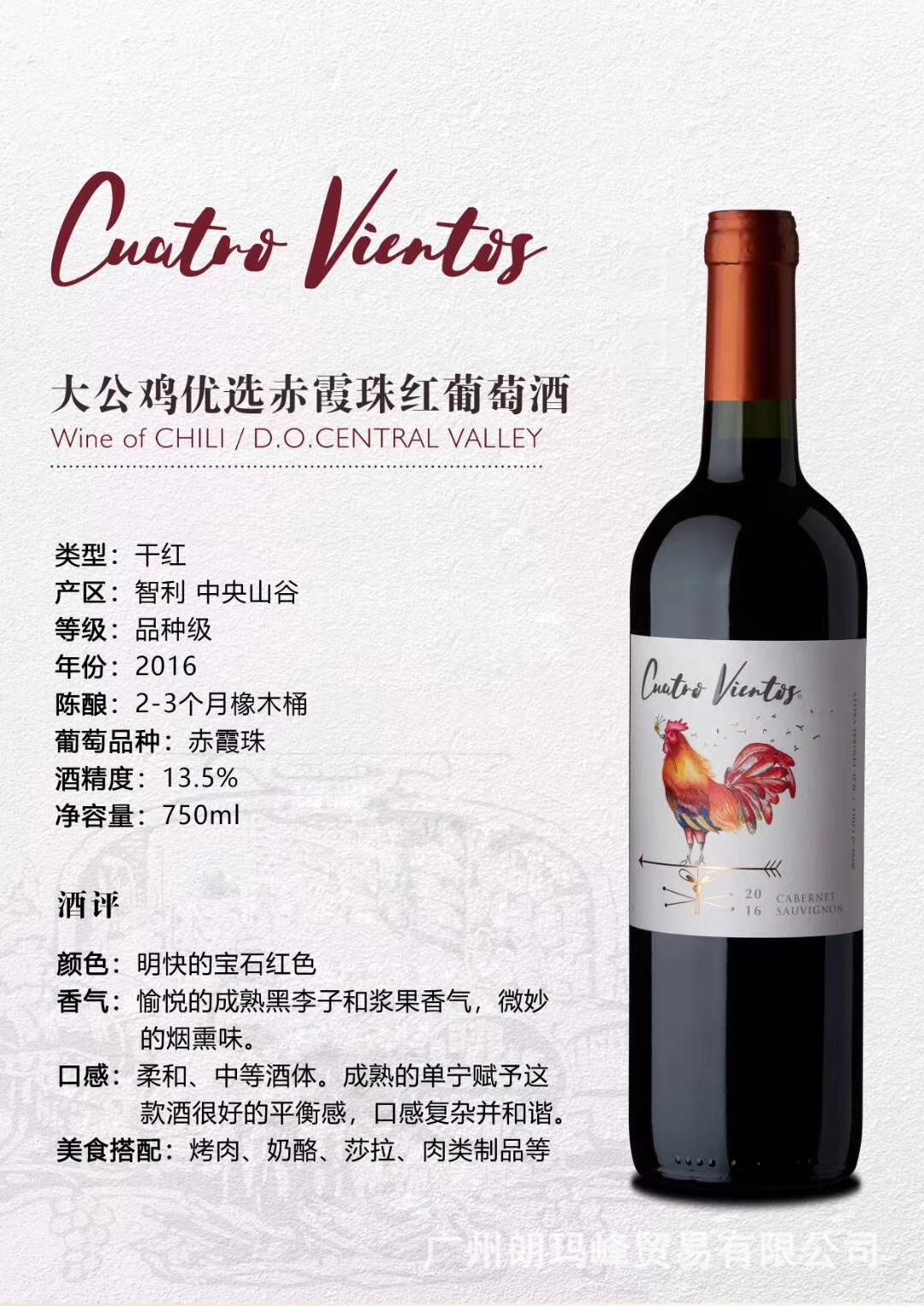 智利大公鸡cuatrovicntos红葡萄酒