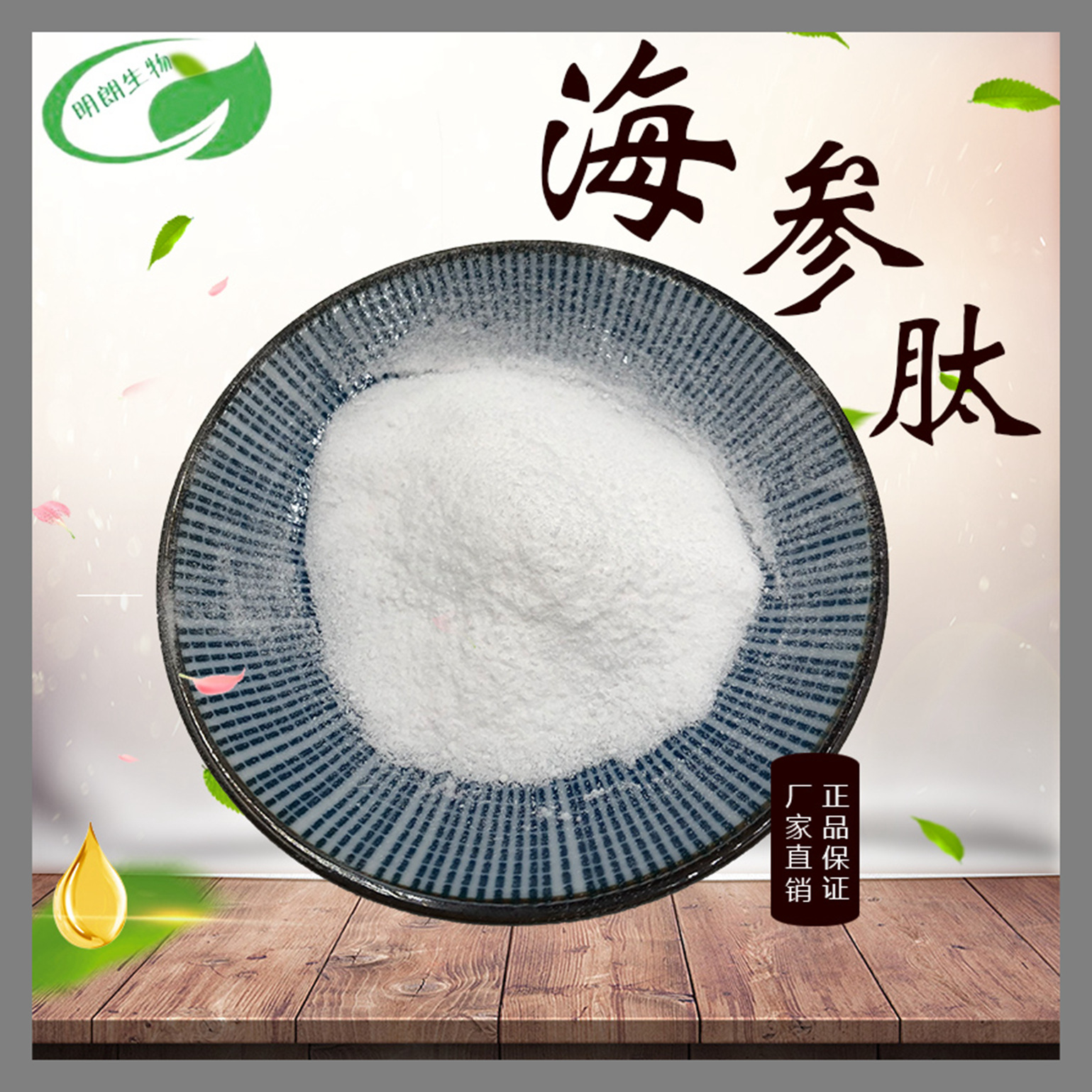 海参肽 98% 海参低聚肽 海参卵肽 海参肠肽 100g 三证齐全