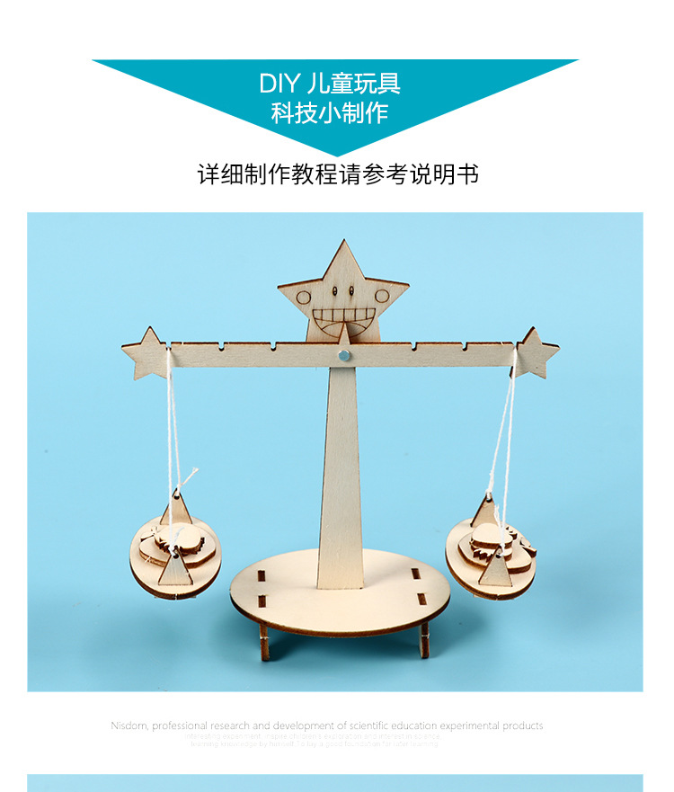 儿童科学实验教具益智玩具小学生科技小制作材料自制天平称批发