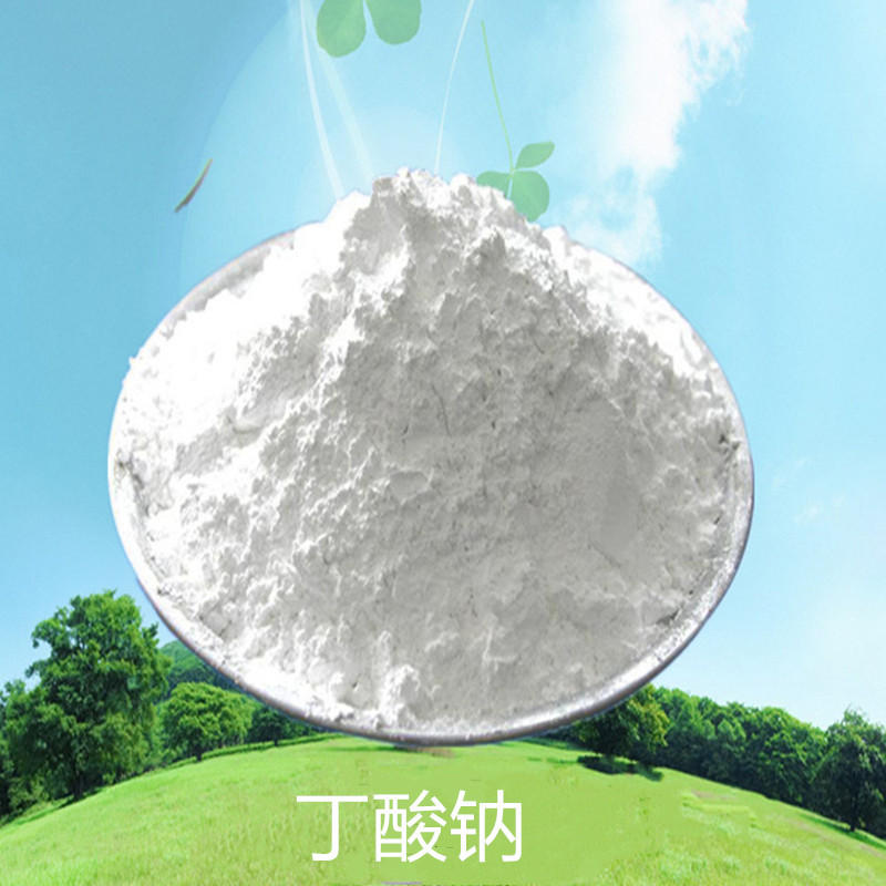 现货供应 丁酸钠 饲料级 营养性添加剂   欢迎订购