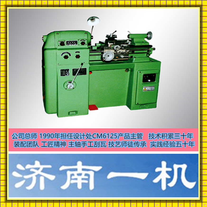 济南cm6125精密车床