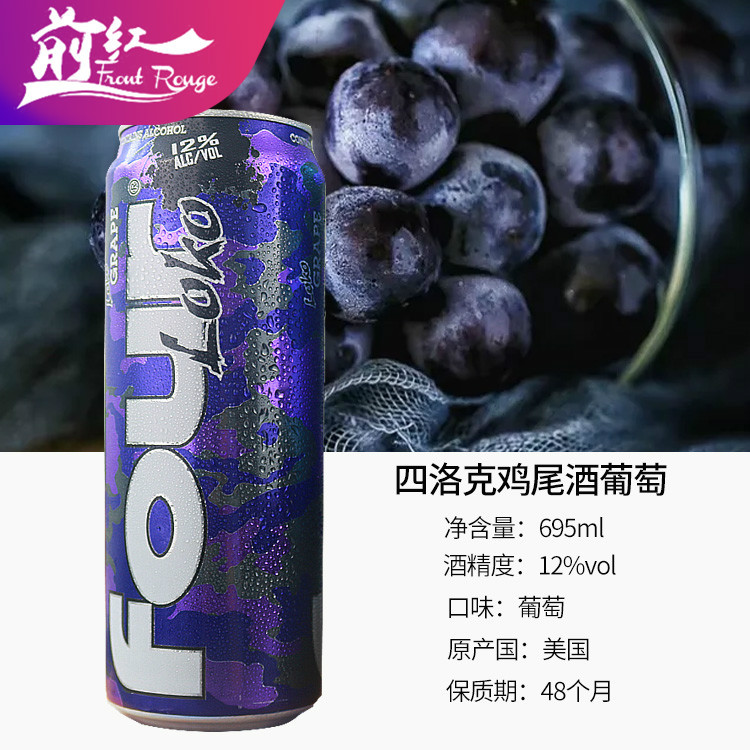 单罐装美国进口four loko四洛克葡萄味鸡尾酒果味派对酒695ml1