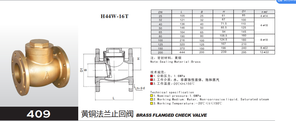 【厂家直销】正品埃美柯409 黄铜(法兰)止回阀 h44w-16t
