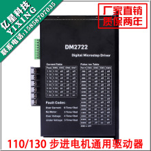 110 130二相交流步进电机驱动器 DM2722 步进驱动器220v 现货