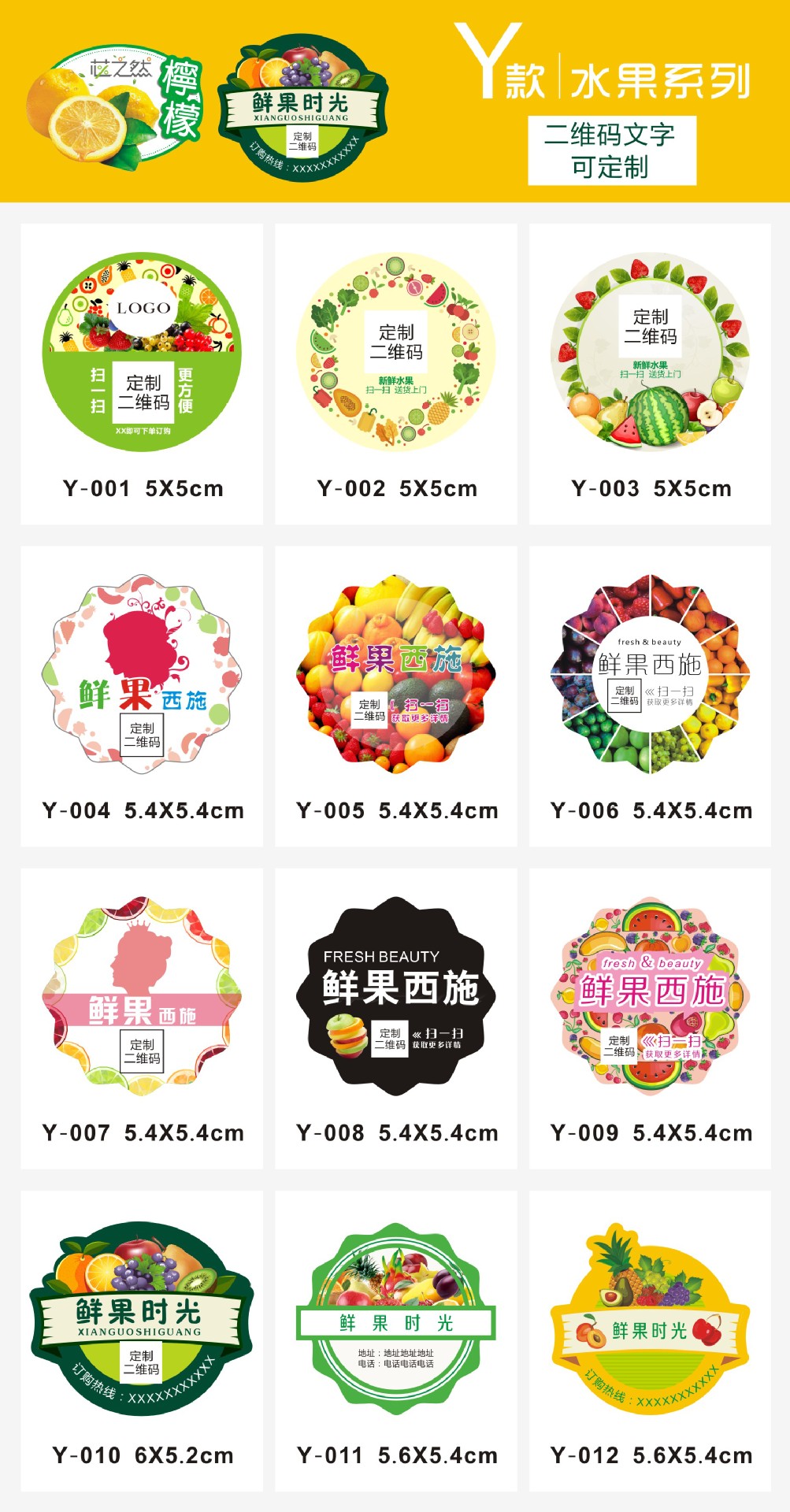 水果二维码贴纸定做透明广告不干胶标签定制封口商标logo奶茶 y