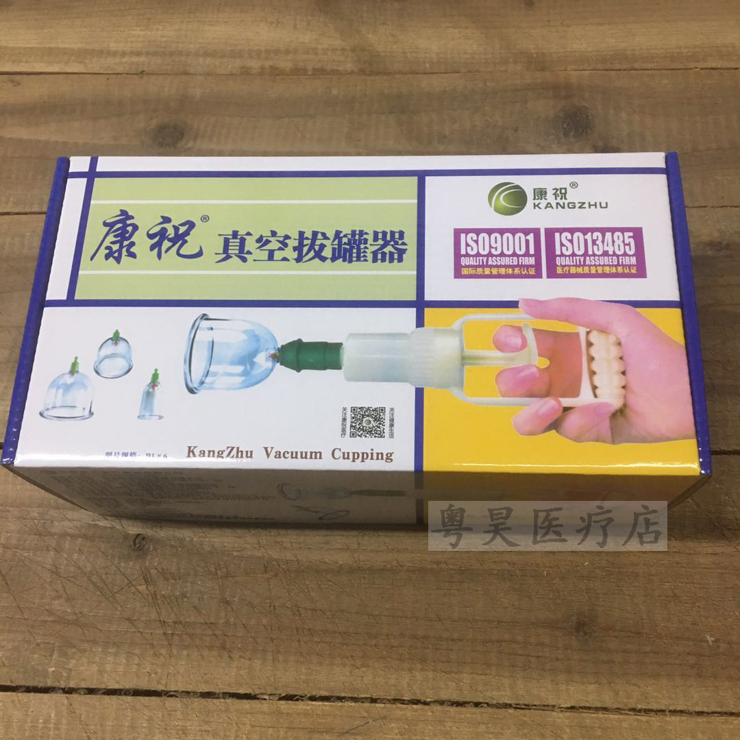 康祝牌真空拔罐器b6家用防爆拔气器抽气式拔火罐气罐中医拔罐6罐