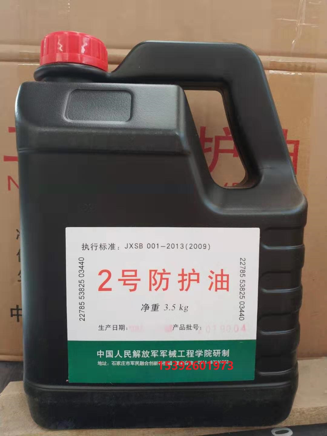 批发 二号防护油 工程学院研制 2号防护油 枪械用油护刀油防锈油
