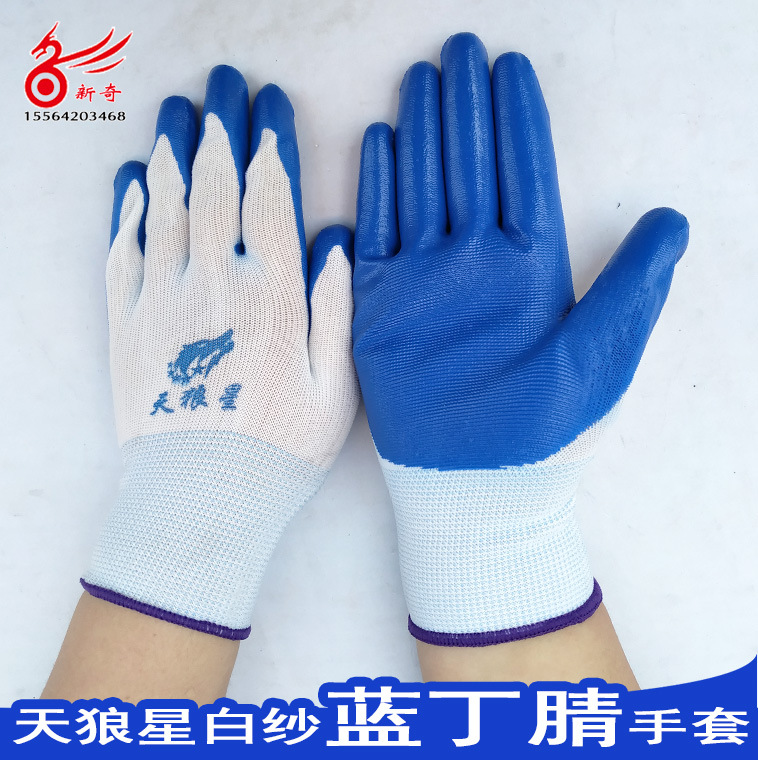 天郎星尼龙丁腈浸胶手套 蓝色胶皮劳保防护手套半胶用品工作透气