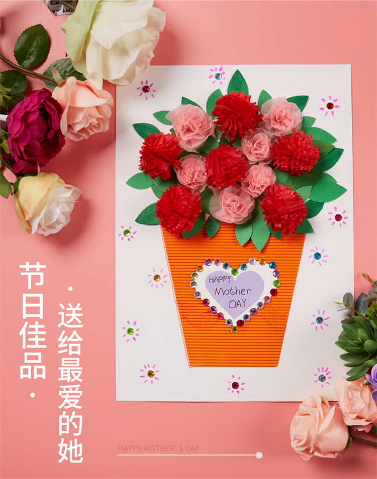 母亲节女神礼物贺卡手工diy儿童立体康乃馨盆栽贺卡幼儿制作材料
