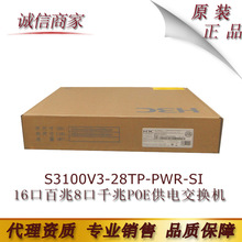 H3C华三 S3100V3-28TP-PWR-SI 16口百兆8口千兆POE供电交换机