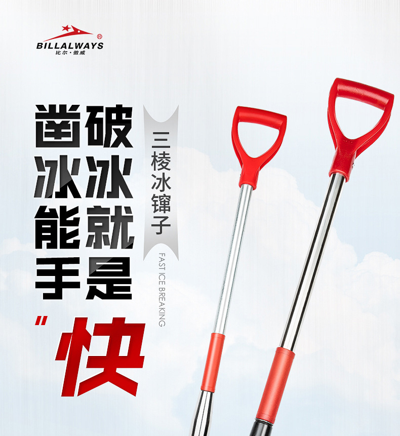 新款冰镩支持定制破冰神器三棱冰镩厂家直销双层加厚多功能冰镩