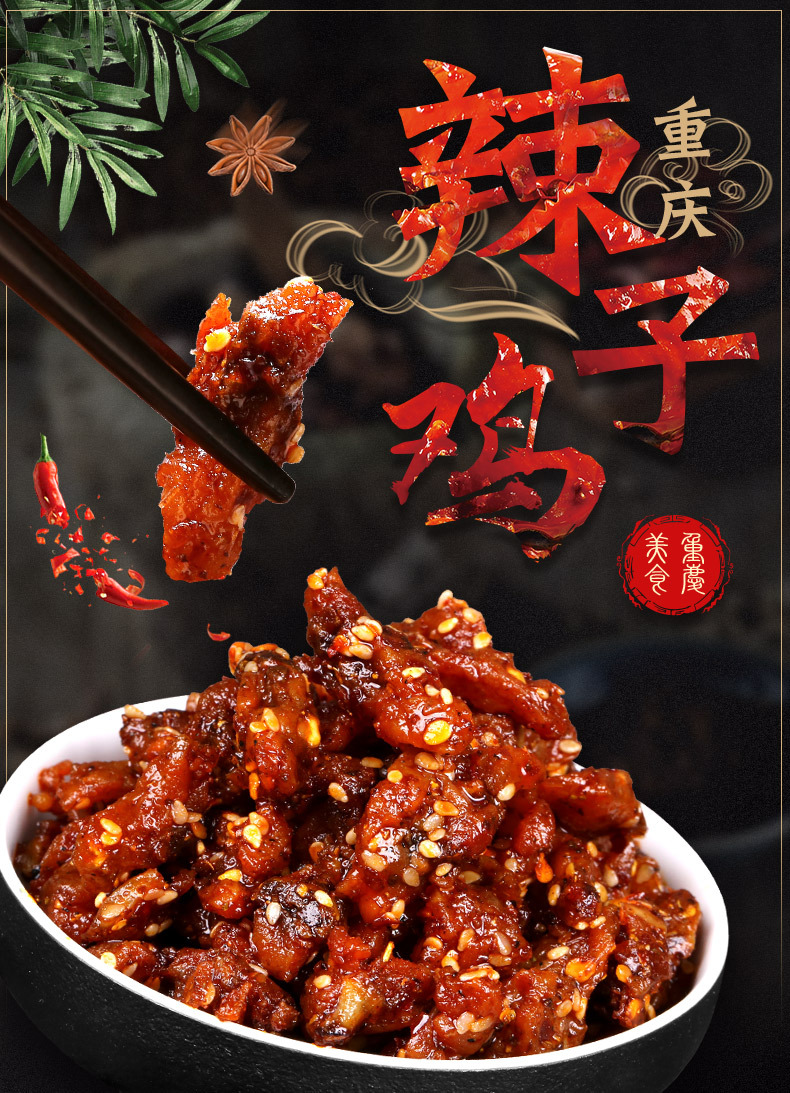 渝美滋500g麻辣网红重庆辣子鸡丁吃的小零食小吃四川特产休闲食品