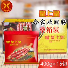 皇上皇 合家欢腊肠400g*15包 整箱 广式腊味特产煲仔饭适用出口