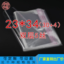 供应批发A4纸包装袋 opp自粘袋 透明塑料袋23*34双层5丝 100个/包