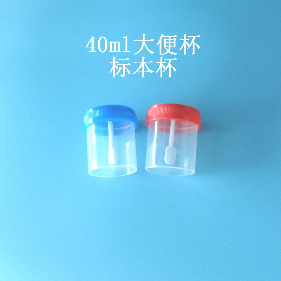 标本杯 样品杯 大便杯全蓝色 40ml(30ml刻度线)1000个/箱
