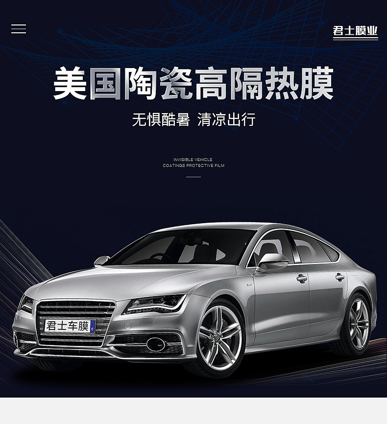 锐尚陶瓷高隔热汽车太阳膜隔热98透光78官网质保10年汽车车身贴膜