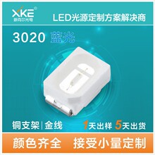 3020蓝光蓝灯3020蓝色高亮led灯珠/小灯用3020蓝灯氛围灯用贴片