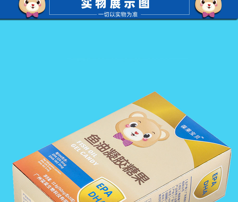 儿童鱼油凝胶糖果鱼油软胶囊婴幼儿宝宝营养食品批发贴牌代工生产