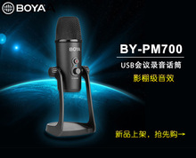 博雅BOYA BY-PM700专业会议录音话筒 USB电脑录音直播访谈麦克风
