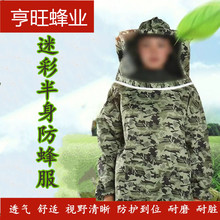 防蜂服半身连体可拆洗帽子荒漠迷彩蜜蜂防护养蜂衣服实用养蜂工具