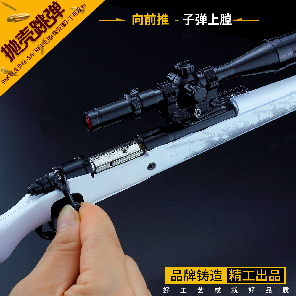 绝地和平精英 抛壳版sacriel主播98k狙击枪合金模型42cm玩具摆件
