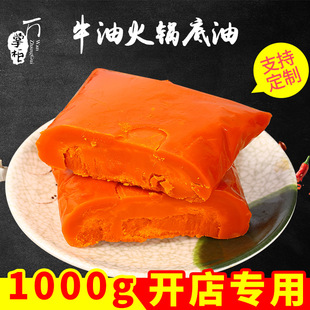 万掌柜油料牛油底油 麻辣香锅调料 四川成都特产麻辣牛油底油定制