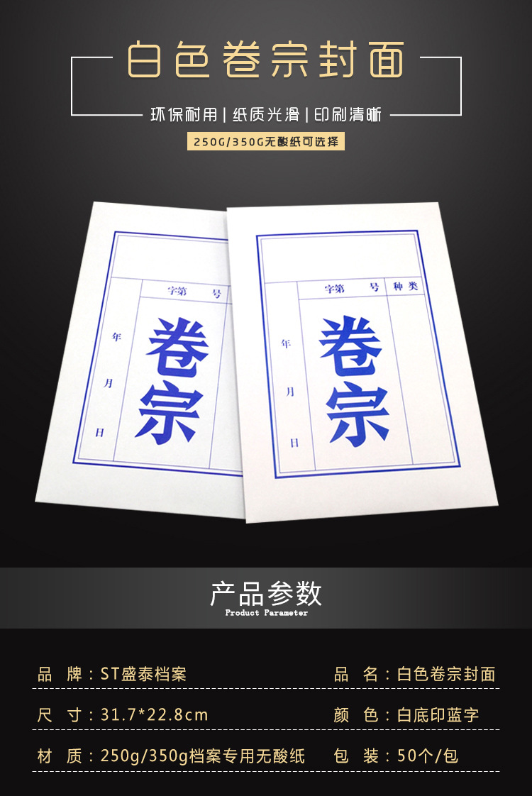 盛泰 白色卷宗夹250克