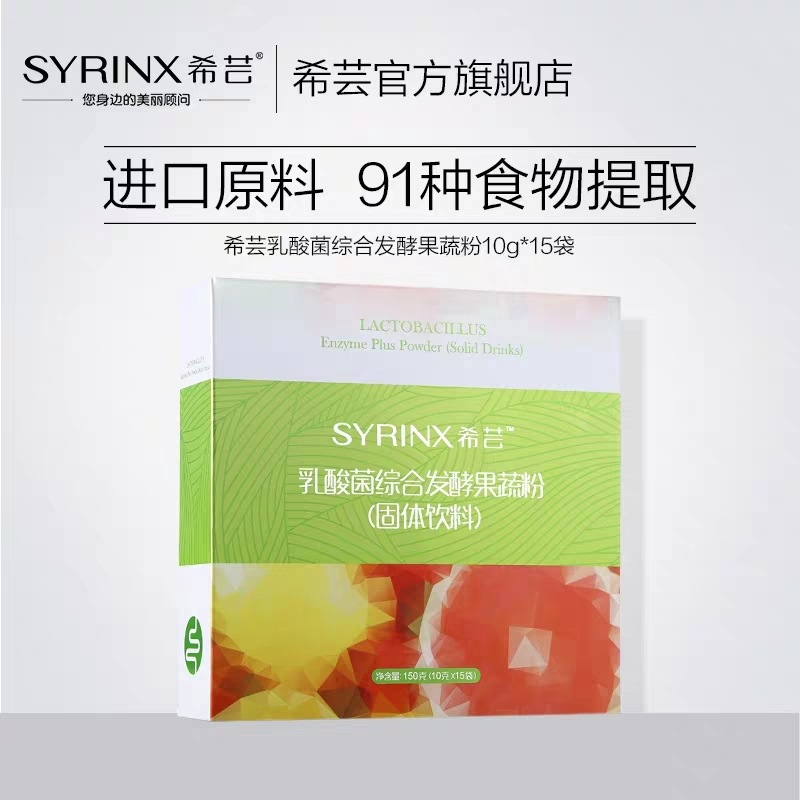 希芸酵素乳酸菌综合发酵果蔬粉(固体饮料)3盒以下订3盒