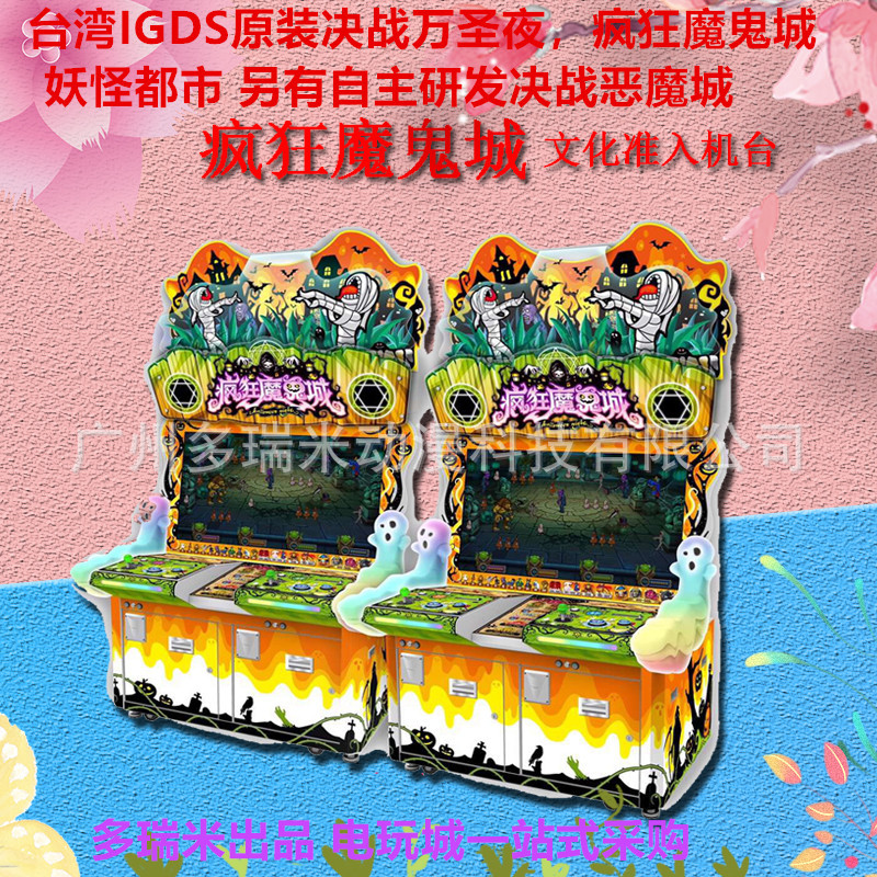 娱乐出票决战万圣夜疯狂魔鬼城妖怪都市决战恶魔城游戏机游艺设备