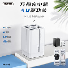 REMAX/睿量 万福适配器4U多功能3.4A智能不伤机充电器 RP-U43中规