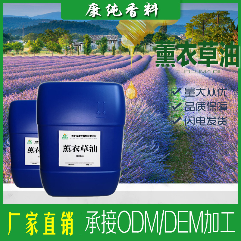 厂家供应薰衣草油 杂薰衣草油 薰衣草精油 植物提取 1kg起订