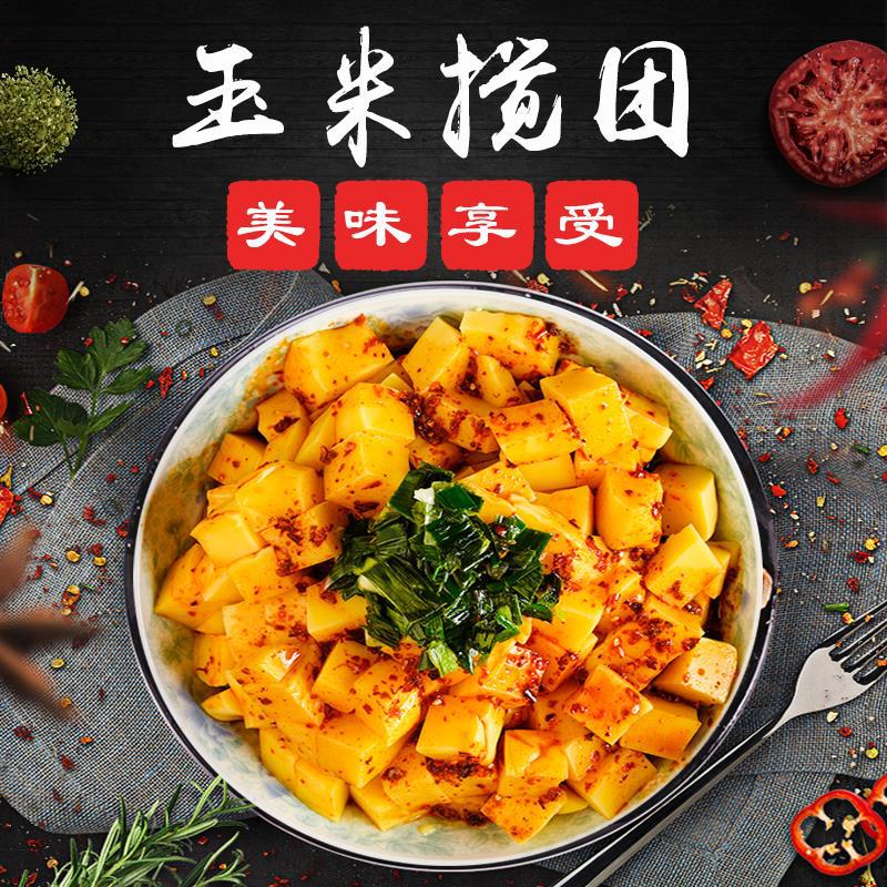 陕西特产玉米搅团两盒包邮宝鸡风味小吃凉拌汤烩方便即食