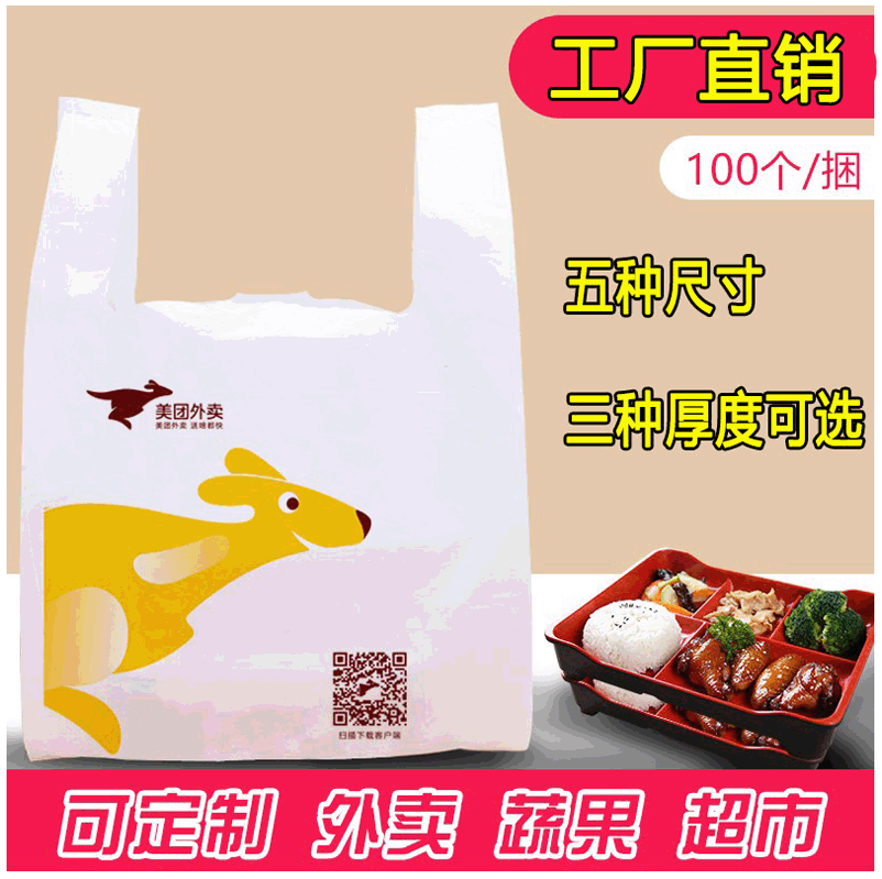 美团外卖打包袋