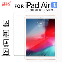 适用IPAD Air 3 10.5寸平板钢化膜 ipad air3 2019钢化玻璃膜