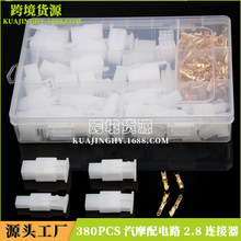 跨境电商 380PCS40套汽摩配电路2.8连接器2 3 4 6PIN 2.8插片端子