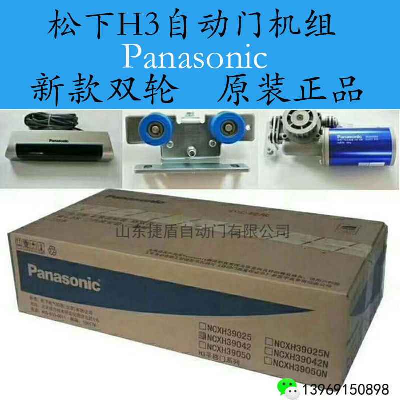 原装正品现货松下h3型自动门机组电动玻璃移门感应门自动开门机