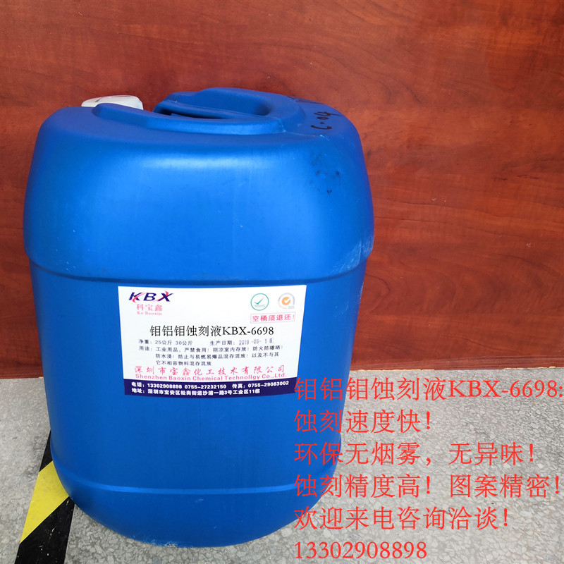 超精细钼铝蚀刻液moalmo腐蚀液