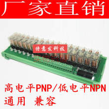 16路继电器模组 模块 PLC放大板驱动控制板 DC24V 12 NPN/PNP兼容