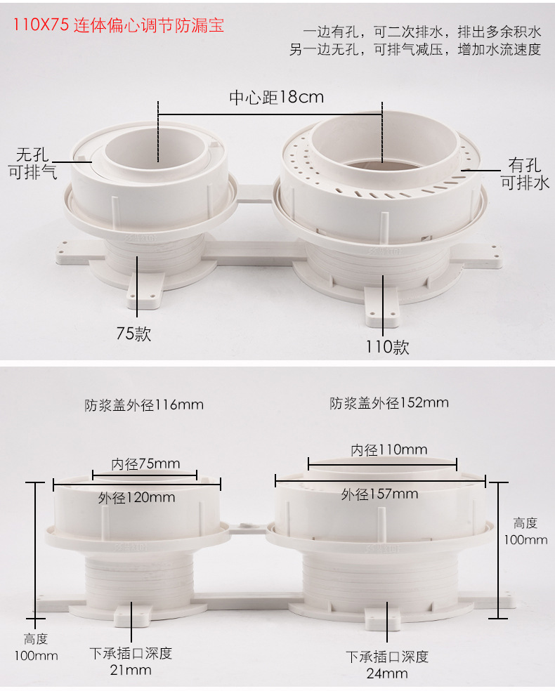 红叶5075110同层排水防漏宝偏心可调节底预埋直接套筒积水处理器