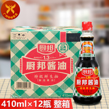 厨邦 特级鲜生抽410ml*12瓶 一箱餐饮点蘸佐餐凉拌烹饪蒸鱼炒菜