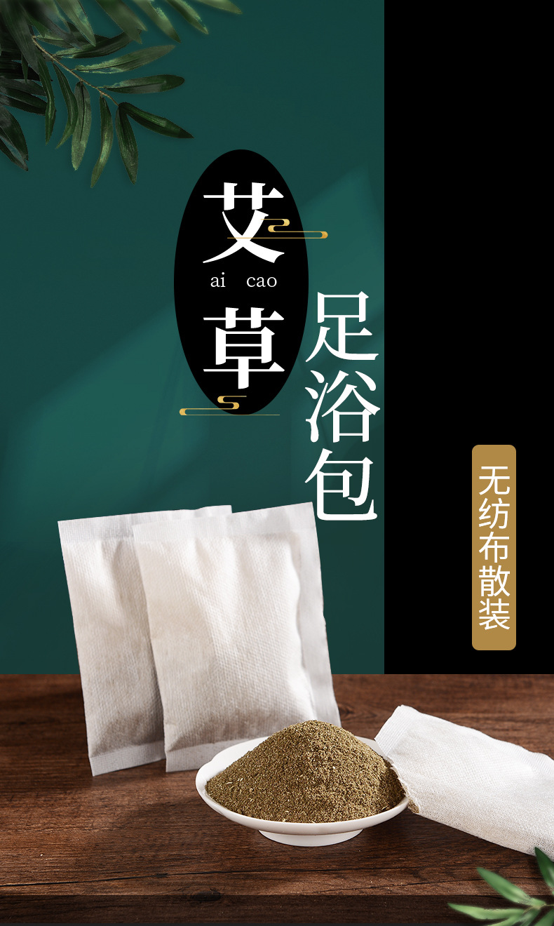 艾草足浴包-散装_01.jpg