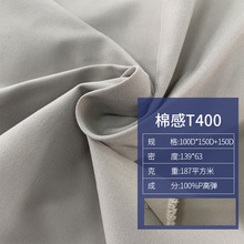 T400棉感仿记忆 防绒涂层布 服装箱包休闲服工作服功能性面料